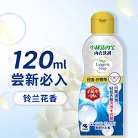 移动端、88VIP：小林制药 内衣洗衣液内裤清洗液去血污渍内衣内裤洗衣液 皂香 120ml
