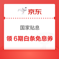 今日好券|8.2上新：周日好券速领！京东领8元支付券、京东领500元消费券等
