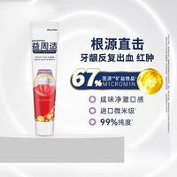 88VIP：益周适 咸味牙膏清新护龈成人含氟防蛀清新口气 强韧护龈 1 支