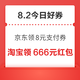 周日好券速领！京东领8元支付券、京东领500元消费券等