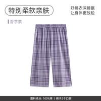 芬腾 晚八5折 纯棉薄款七分裤 香芋紫