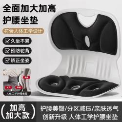 SHIZU护腰坐垫 矫正腰靠垫 人体工学护腰椅 久坐办公教室学生成人 黑色 大号