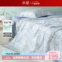 水星家纺 A类40支天丝棉面料夏凉被凉感夏被空调被子夏被芯 小冰棉艾草夏被·花半夏150*200cm