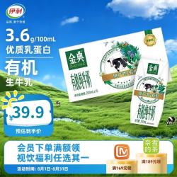 伊利 金典有机纯牛奶200ml*10盒/箱 4月产