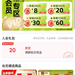 聖上壹品京东自营旗舰店店铺有礼二十豆