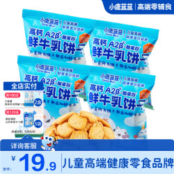 小鹿蓝蓝 鲜牛乳 儿童饼干  鲜牛乳饼干4袋 牛奶/牛乳味