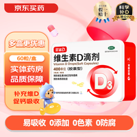 星鲨 维生素D滴剂 400IU*72粒*2盒装+赠双鲸葡萄糖酸钙锌口服液 24袋*2盒