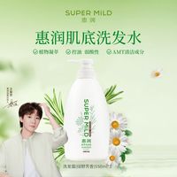百亿补贴：惠润 550ML新款惠润肌底洗发清爽蓬松绿野芳香洗发露正品好用居家必备