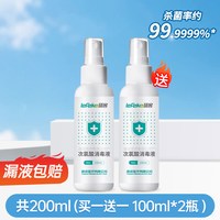 88VIP：lefeke 秝客医用次氯酸消毒液喷雾 母婴宠物可用免洗除菌液100ml两瓶组合装