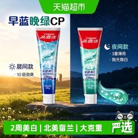 88VIP：高露洁 2周美白牙膏10倍劲爽冰凉含氟北美留兰香日夜双效组合
