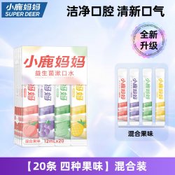 小鹿妈妈 条装漱口水益生菌果味便携口液一次性家庭装男生女生