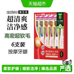 惠百施 54孔超软毛6支牙刷宽头护龈清洁高档成人礼盒装