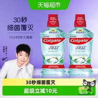 88VIP:高露洁 进口护龈清洁盐白漱口水500ml*2瓶清新口气清洁口腔0酒精