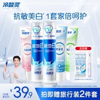 冷酸灵 抗敏感牙膏套装极地白清新口气洁白牙齿旗舰店