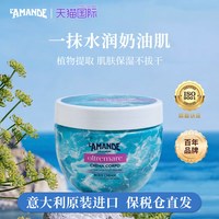 意大利进口香氛身体乳保湿霜淡雅留香秋冬保湿润体乳男女（临期）