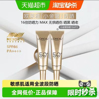 88VIP：巴黎欧莱雅 防晒霜小金管面部身体隔离防晒乳15ml*2