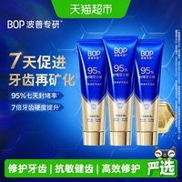 88VIP:BOP 专研修护牙膏牙釉质抗敏感提升牙齿硬度清新口气
