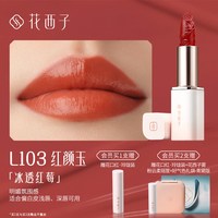 花西子 花隐星穹口红