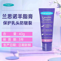 Lansinoh 孕妇羊毛脂膏