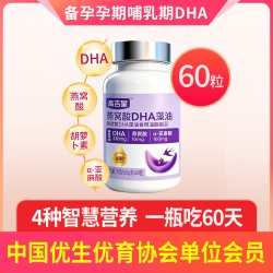 高吉星 吉星 燕窝dha海藻油软胶囊哺乳期孕期dha