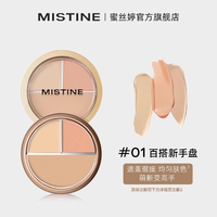 移动端、88VIP：蜜丝婷 三色遮瑕膏