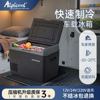 百亿补贴：Alpicool 车载冰箱 压缩机制冷冻箱 车家两用 12V/24V/220V 户外露营