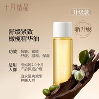 移动端：十月结晶 橄榄精华油妊娠油产后预防淡化纹紧致身体护理全身可用