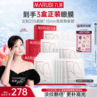 移动端：丸美 蝴蝶眼膜提拉眼周淡细纹抗皱紧致去黑眼圈旗舰店