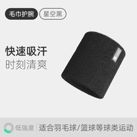 移动端：Keep 运动护腕男女羽毛球篮球排球吸汗巾跑步扭伤腱鞘护套擦汗