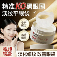 移动端：药都仁和 仁和匠心去眼膜贴眼袋淡黑眼圈化细纹抗皱衰老男女消眼贴官方正品