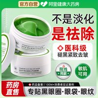 移动端、88VIP：瑜然美 维生素原B5芦荟眼膜贴去黑眼圈眼袋抗皱紧致抗衰老去细纹淡化皱纹