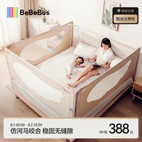 BeBeBus 床围栏宝宝防摔儿童床边防护栏加高防掉婴儿床护栏免打钉  单面装 天使之翼