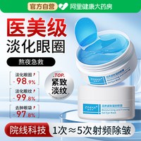 移动端、88VIP：姿尼卡 眼膜贴淡化眼圈黑细纹抗衰皱紧致提拉淡眼袋眼贴消除神器男女正品