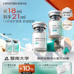 丽普司肽 立体修护冻干粉精华