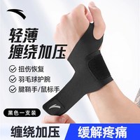 移动端：安踏 护腕 9824172522-1 运动护具