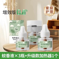 晚芽日记 电蚊香液无味家庭专用夏季驱补充加热防蚊3液+1器