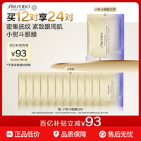 移动端：资生堂 除皱 眼膜  12对