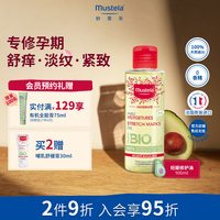 移动端：妙思乐 孕妇身体妊娠纹修护油滋润保湿孕期专用精华油进口