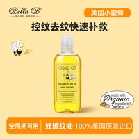 移动端：Bella B 孕妇橄榄油 133ml