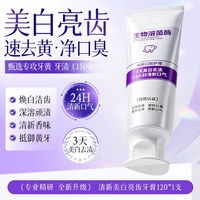 淘工厂 牙膏去黄去口臭美白除异味口气清新速效洗白去烟渍成人女男士专用