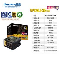 航嘉 WD650Evo炫金战神台式机650W电脑电源750W金牌CQC主机ATX3.1