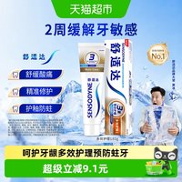 88VIP:舒适达 抗敏感牙膏多效护理180g含氟成人护龈防蛀清新口气正品