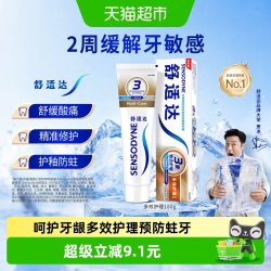 舒适达 抗敏感牙膏多效护理180g含氟成人护龈防蛀清新口气正品