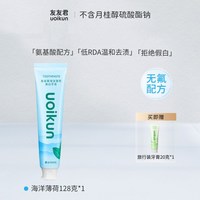 友友君 无sls牙膏不含月桂醇美白去渍不含氟无色素氨基酸成人
