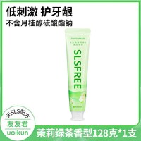 友友君 无SLS牙膏不含月桂醇氨基酸去渍无氟无色素茉莉