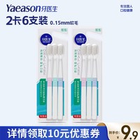 牙医 生 清渍弹洁牙刷成人软毛细丝清洁情侣组合男女家庭装旗舰店