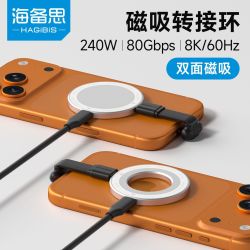 海备思 磁吸转接环手机数据线TypeC母对母转接头适用苹果iPhone17