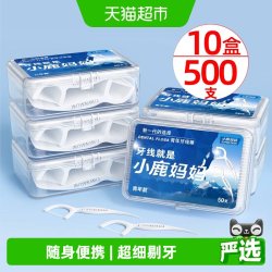 小鹿妈妈 青年牙线棒顺滑便携一次性剔牙牙签线盒家庭装牙线棒