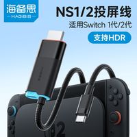 百亿补贴:海备思 适用switch2投屏线便携底座转换器数据线电视连接ns/OLED