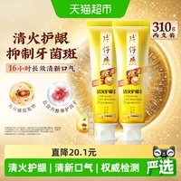88VIP：片仔癀 牙膏牙火清清火护龈清新口气抑制牙菌斑减轻牙龈问题